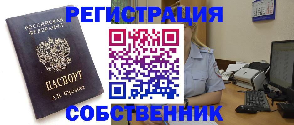 прописка регистрация в Керчи