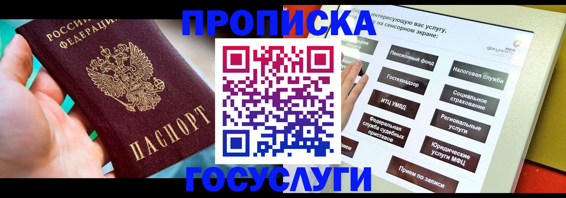 прописка паспорт в Керчи